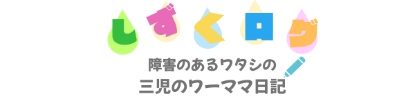 しずくログ